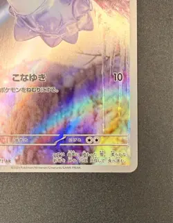 Snom AR 073/071 SV5K Pokemon Card Wild Force Japanese Scarlet & Violet - Image 5