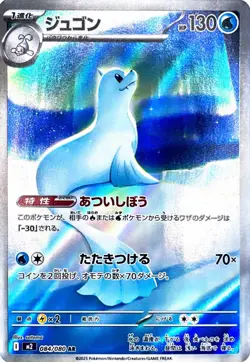 Dewgong 084/080 M2 Illustration Art Rare IR AR 84 84/80 NM Pokemon TCG Card - Image 1