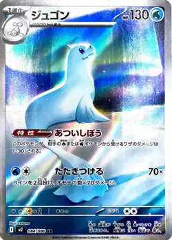Dewgong 084/080 M2 Illustration Art Rare IR AR 84 84/80 NM Pokemon TCG Card - Image 3