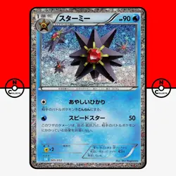 Pokemon Starmie 005/032 Holo CLK Classic Collection Deck Japanese NM - Image 1