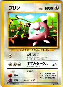 JIGGLYPUFF NO. 039 JAPANESE COROCORO COMICS HP - Image 1