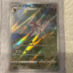 2025 Pokemon Chinese Gem Pack 2 Sylveon Excl Alt Rare CBB2C 0915/15 Pack Fresh - Image 1