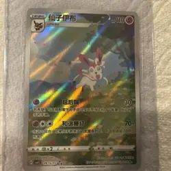 2025 Pokemon Chinese Gem Pack 2 Sylveon Excl Alt Rare CBB2C 0915/15 Pack Fresh - Image 1