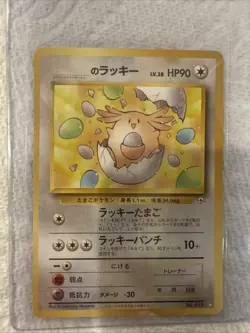 1999 Pokemon Japanese Gym 2 Nameless Chancey #113 Pack Fresh 🔥 - Image 1