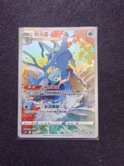 2024 Pokemon TCG S-Chinese Card cs3bC 123/122 CHR Kingdra j05 - Image 1