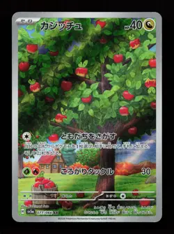 Applin 077/066 SV5a: Crimson Haze Japanese Pokemon Card - Image 1