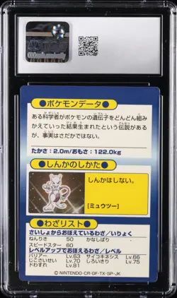 1997 POKEMON MEIJI JPN PROMO CARDS FOIL MEWTWO CGC 8.5 - Image 2