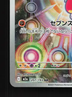 Medicham 207/193 MEGA Dream ex NM Japanese Pokemon Card TCG - Image 4