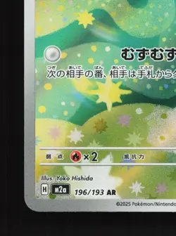 Budew 196/193 MEGA Dream ex NM Japanese Pokemon Card TCG - Image 4