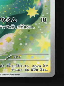 Budew 196/193 MEGA Dream ex NM Japanese Pokemon Card TCG - Image 5