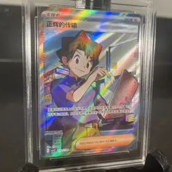 2023 Pokemon TCG Card S-Chinese csv3C 152/130 SR Bill's Transfer OCD Pristine 10 - Image 2