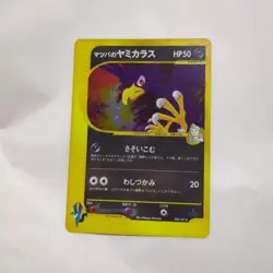 MORTY'S MURKROW 025/141 VS Series JAPAN HOLO rare Pokemon TCG card - Image 1