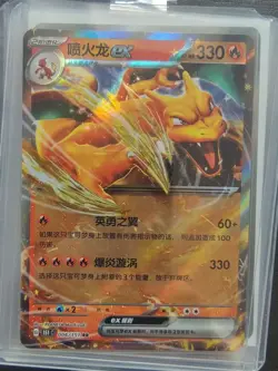 PTCG Pokemon Card Chinese 151C 006/151 RR Charizard GX Full Art Holo J75 - Image 1