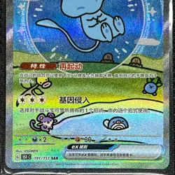 Surprise Mew EX SAR 191/151 Full Art Pokemon Card Bubble 2025 Chinese TCG CCG - Image 3
