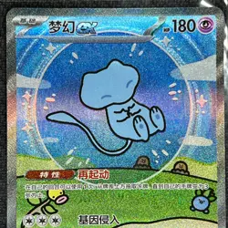 Surprise Mew EX SAR 191/151 Full Art Pokemon Card Bubble 2025 Chinese TCG CCG - Image 4