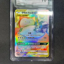 Eevee & Snorlax GX Tag Team 054/045 Pokemon Card CGC 10 Chinese Golden Energy - Image 4