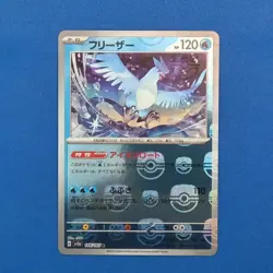 144/165 Articuno Master Ball Horo 151 sv2a Japanese Pokemon Card - Image 1