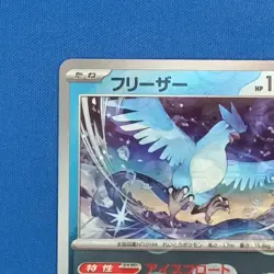 144/165 Articuno Master Ball Horo 151 sv2a Japanese Pokemon Card - Image 2
