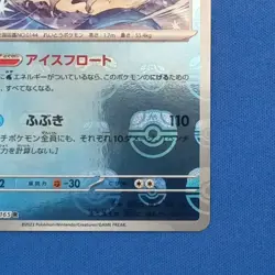 144/165 Articuno Master Ball Horo 151 sv2a Japanese Pokemon Card - Image 4