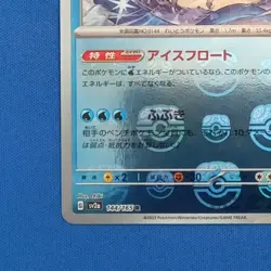 144/165 Articuno Master Ball Horo 151 sv2a Japanese Pokemon Card - Image 5