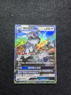 2024 Pokemon TCG S-Chinese Card csM2cC 126/150 RR Silvally GX j05 - Image 1