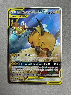 Raichu & Alolan Raichu GX 057/054 Gg End Korean Card Full Alt Art SR - Played - Image 1