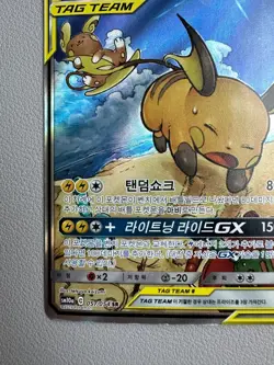 Raichu & Alolan Raichu GX 057/054 Gg End Korean Card Full Alt Art SR - Played - Image 4