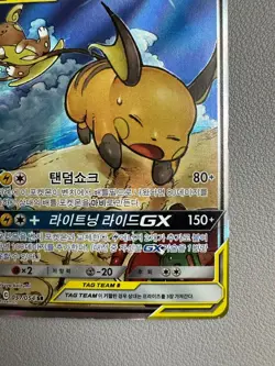 Raichu & Alolan Raichu GX 057/054 Gg End Korean Card Full Alt Art SR - Played - Image 5