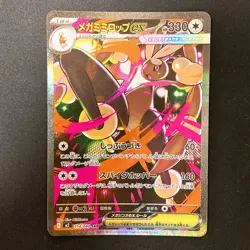 Mega Lopunny ex SAR 114/080 Inferno X M2 Pokemon Card Japanese Near Mint #120724 - Image 1