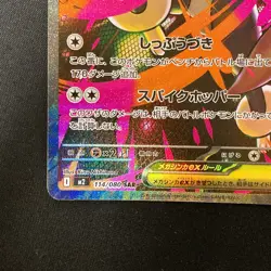 Mega Lopunny ex SAR 114/080 Inferno X M2 Pokemon Card Japanese Near Mint #120724 - Image 5