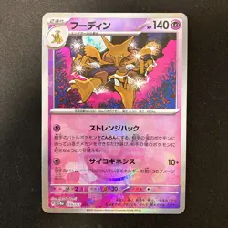 Alakazam Master Ball 059/187 SV8a Terastal Fest ex Pokemon Card Japanese #120730 - Image 1