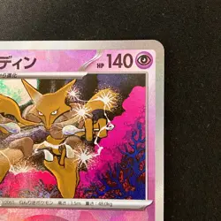 Alakazam Master Ball 059/187 SV8a Terastal Fest ex Pokemon Card Japanese #120730 - Image 4