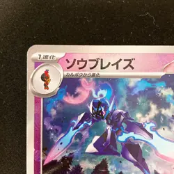 Ceruledge Master Ball 070/187 Terastal Fest ex SV8a Pokemon Card Japanese#120731 - Image 3