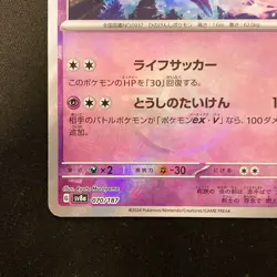 Ceruledge Master Ball 070/187 Terastal Fest ex SV8a Pokemon Card Japanese#120731 - Image 5