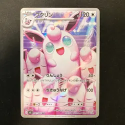 Wigglytuff AR 091/080 Inferno X M2 Pokemon Card Japanese Near Mint #120734 - Image 1