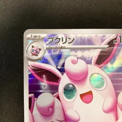 Wigglytuff AR 091/080 Inferno X M2 Pokemon Card Japanese Near Mint #120734 - Image 3