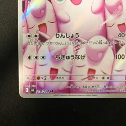 Wigglytuff AR 091/080 Inferno X M2 Pokemon Card Japanese Near Mint #120734 - Image 5