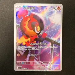 Charcadet AR 083/080 Inferno X M2 Pokemon Card Japanese MEGA #120736 - Image 1
