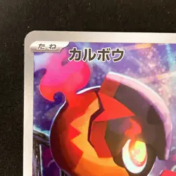Charcadet AR 083/080 Inferno X M2 Pokemon Card Japanese MEGA #120736 - Image 3