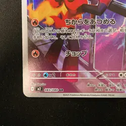 Charcadet AR 083/080 Inferno X M2 Pokemon Card Japanese MEGA #120736 - Image 5