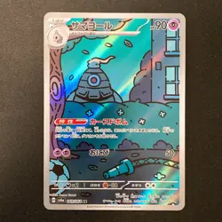 Dusclops AR 069/064 Night Wanderer sv6a Pokemon Card Japanese Near Mint #120737 - Image 1