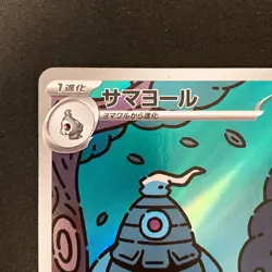 Dusclops AR 069/064 Night Wanderer sv6a Pokemon Card Japanese Near Mint #120737 - Image 3