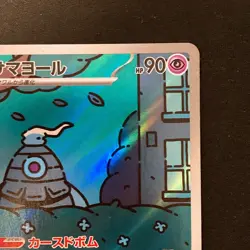 Dusclops AR 069/064 Night Wanderer sv6a Pokemon Card Japanese Near Mint #120737 - Image 4