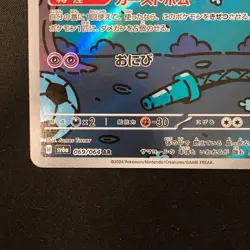 Dusclops AR 069/064 Night Wanderer sv6a Pokemon Card Japanese Near Mint #120737 - Image 5