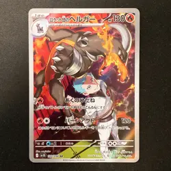 Houndoom AR 100/098 Team Rocket sv10 Pokemon Card Japanese Near Mint #120738 - Image 1