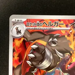 Houndoom AR 100/098 Team Rocket sv10 Pokemon Card Japanese Near Mint #120738 - Image 3