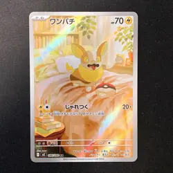Yamper AR 086/080 Inferno X M2 Pokemon Card Japanese Near Mint #120740 - Image 1