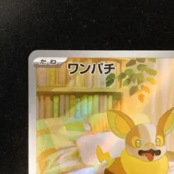 Yamper AR 086/080 Inferno X M2 Pokemon Card Japanese Near Mint #120740 - Image 3