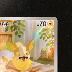 Yamper AR 086/080 Inferno X M2 Pokemon Card Japanese Near Mint #120740 - Image 4