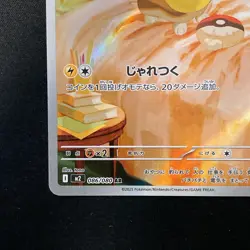 Yamper AR 086/080 Inferno X M2 Pokemon Card Japanese Near Mint #120740 - Image 5